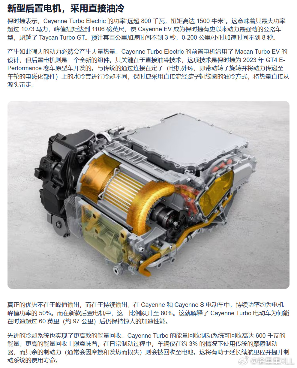 保时捷的新电机。功率超过800kW，0-200km/h加速不到8秒。动能回收的功