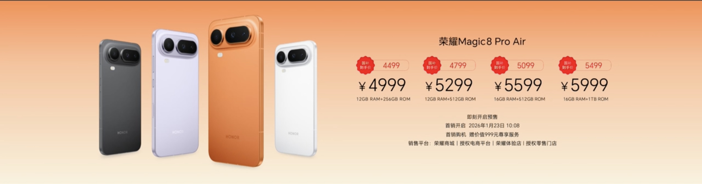 荣耀Magic8ProAir新品发布会刚刚结束，给大伙汇总一下～荣耀Magi