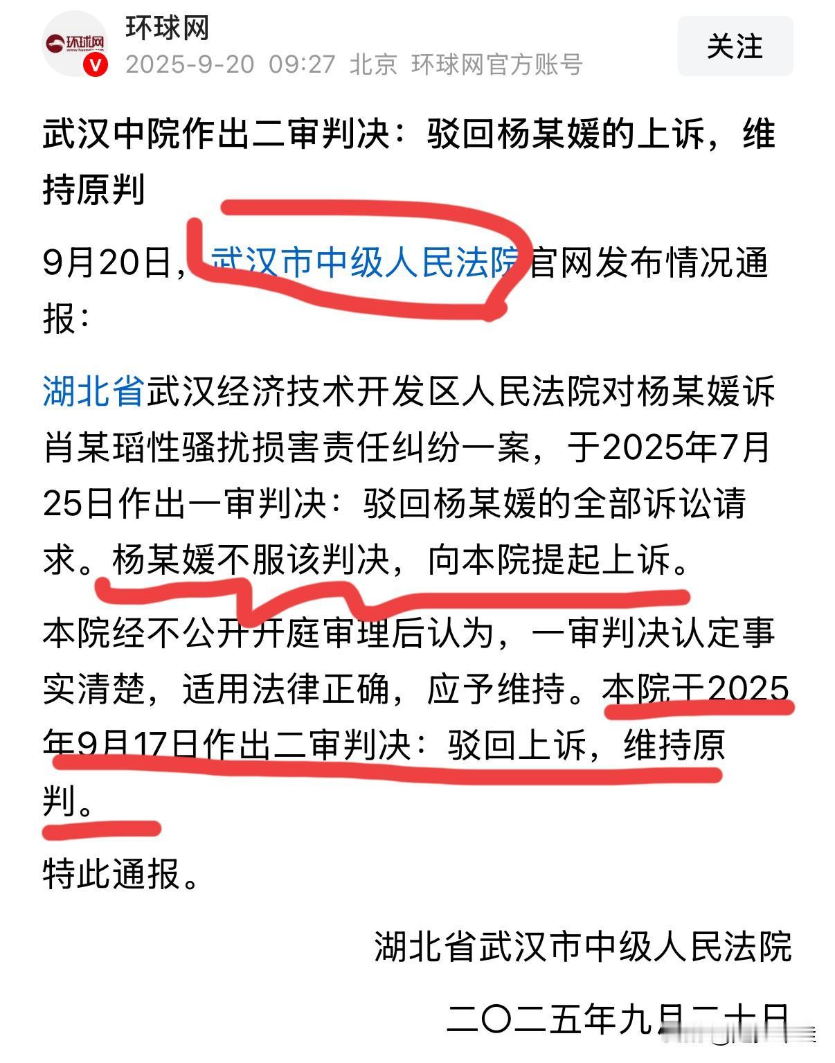 为武汉中院点赞👍敢为天下先！在这个事件中，杨某被很好的保护了起来，如果不是