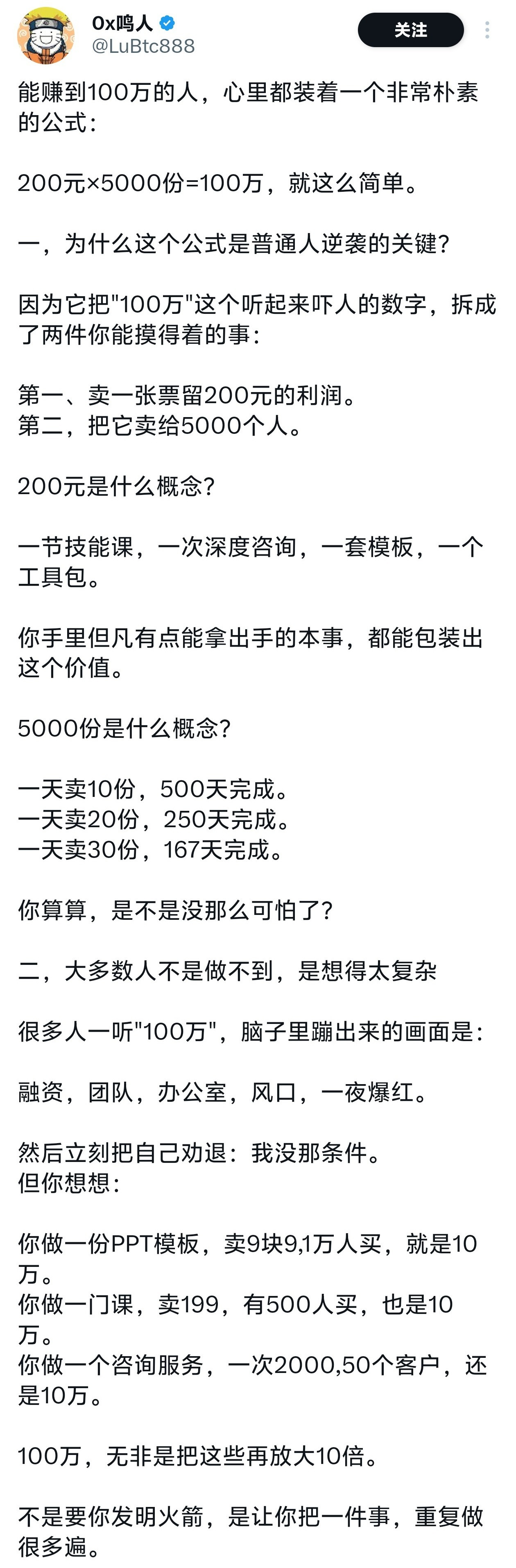 能赚到100万的人，心里都装着一个非常朴素的公式。