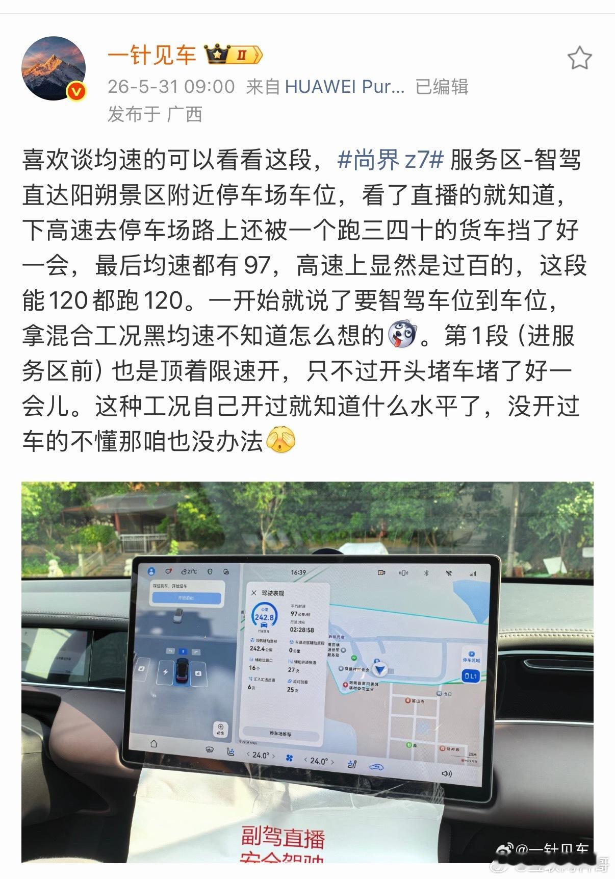 早就说过了，友商能做到的，尚界Z7也能做到，本质上差别不大，尤其是电池续航这块大