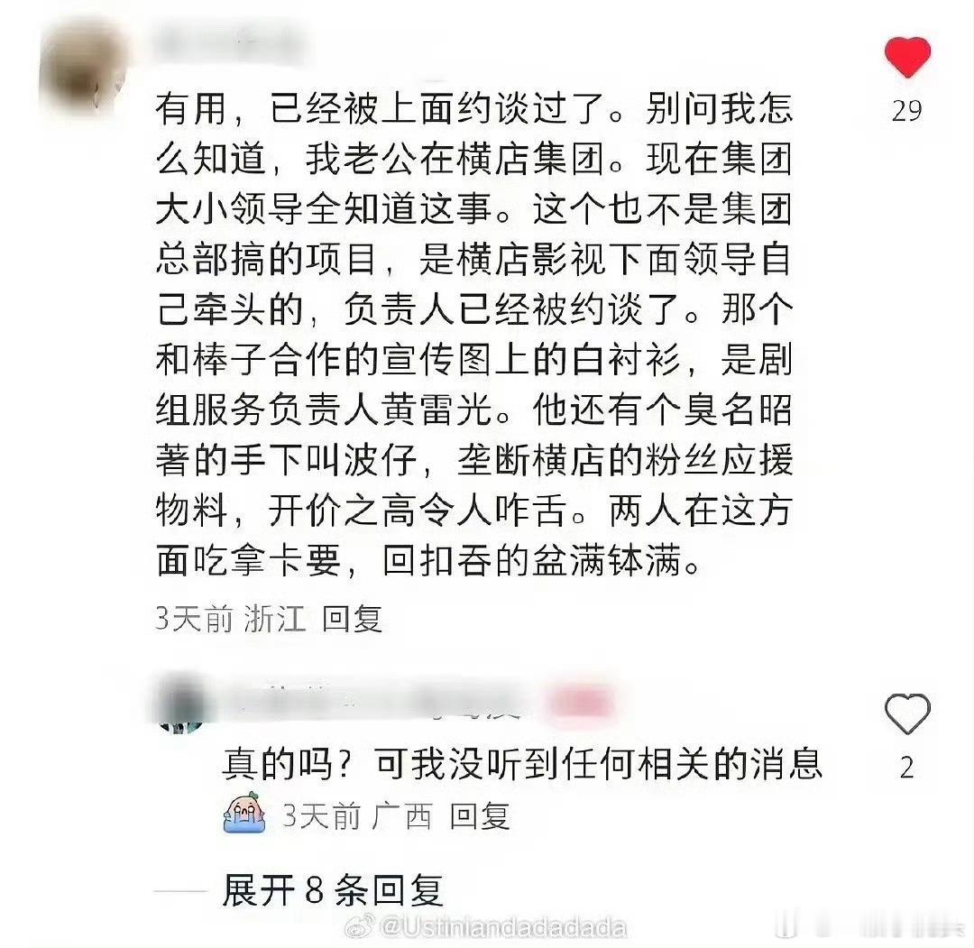有人说横店和韩国合作的项目黄了，真的假的，如果是真的，那可太好了！​​​
