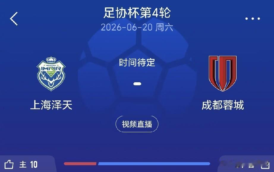 不是危言耸听，成都蓉城足协杯对阵中冠球队，小心阴沟里翻船。今日，本赛季中超联赛领