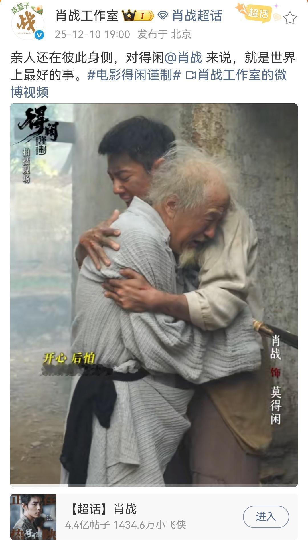 你敢信？肖战演喜剧——顶流这次把“偶像包袱”摔在春节档地板上！12月10日官