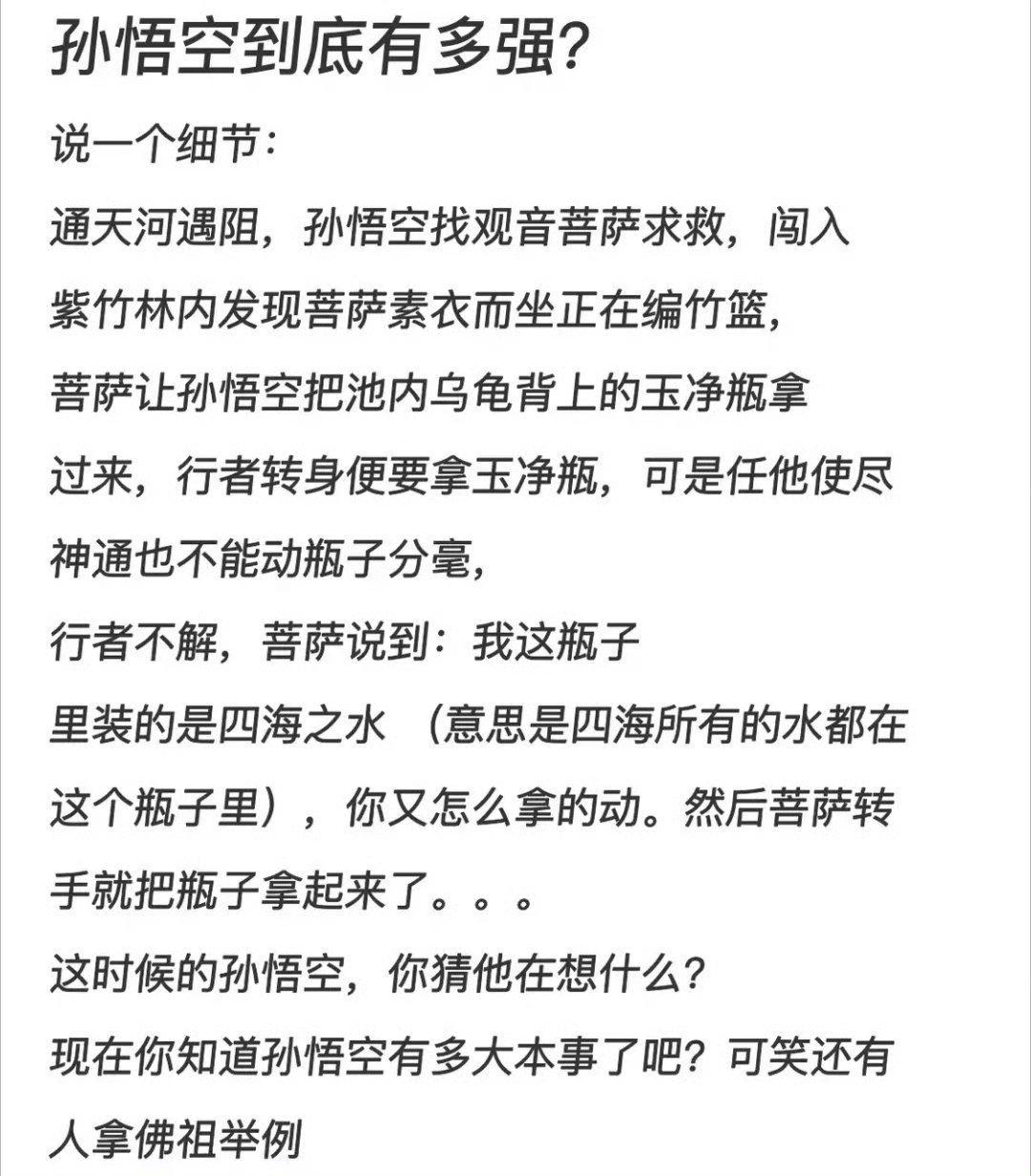 孙悟空的实力，被很多人高估了📖很多人总在争论孙悟空战力到底有多强，大闹天宫威