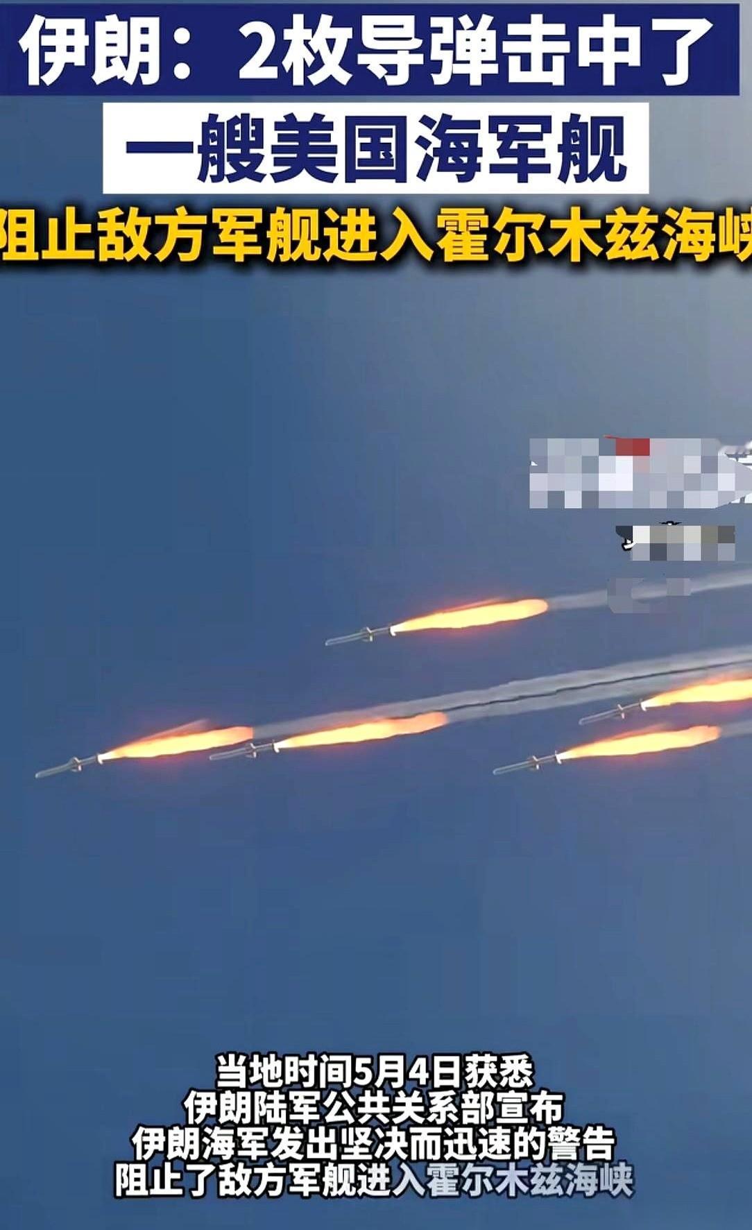最近有个传闻，说的是5月4号，霍尔木兹海峡那边，伊朗跟美国军舰干上了。这边的说