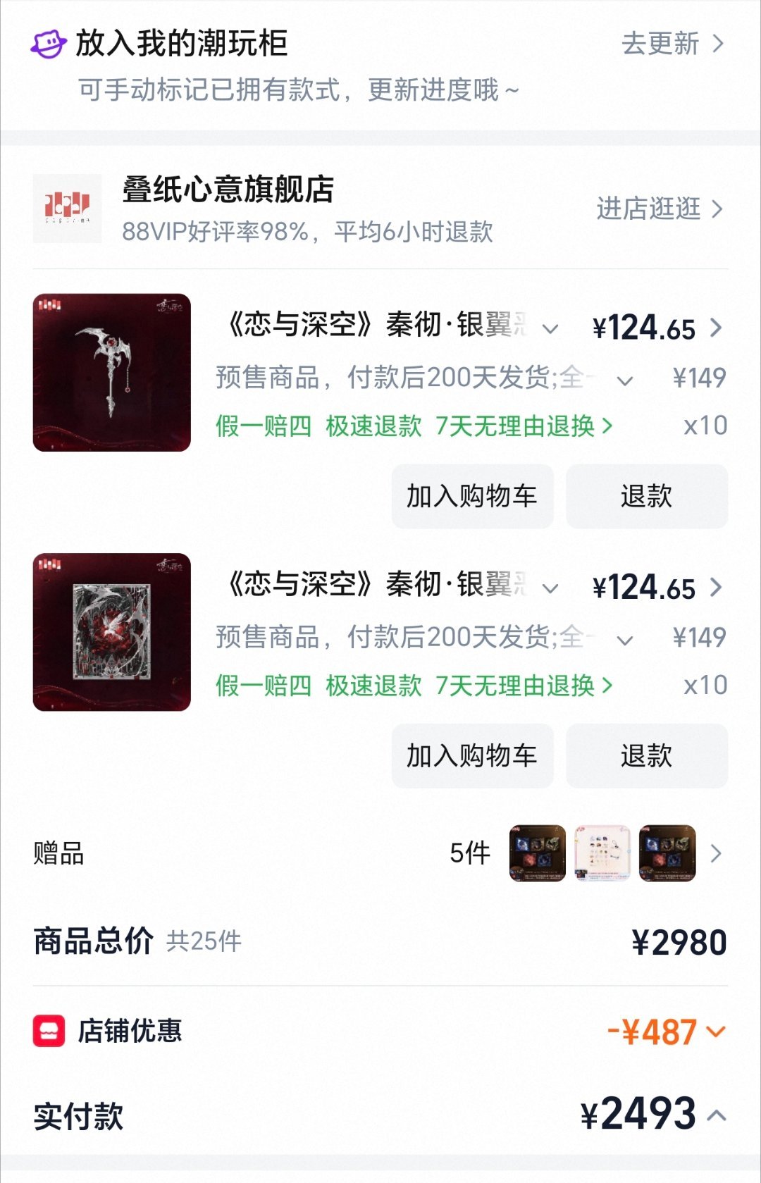 便宜了快500有点爽
