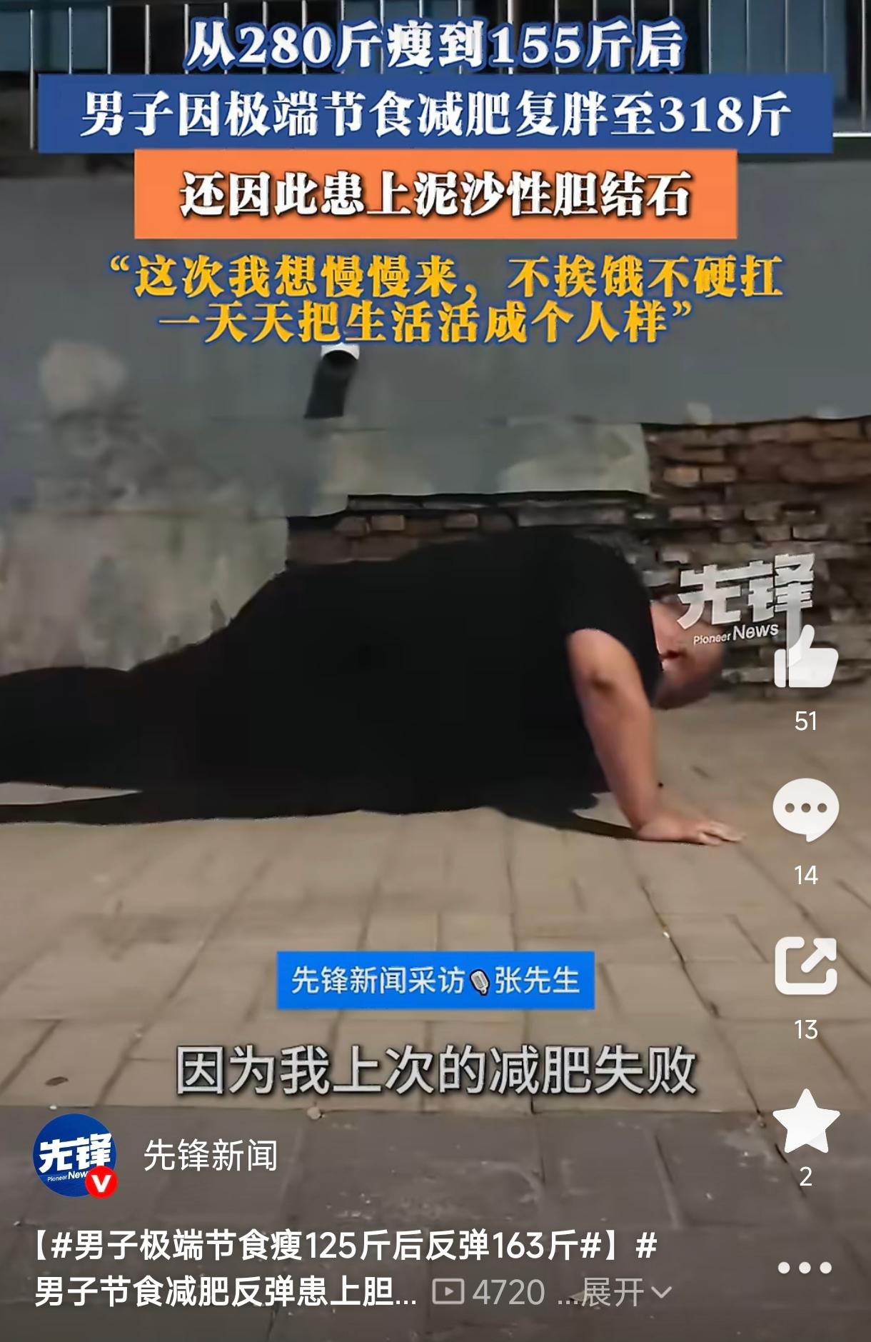 山西大同，一男子体重280斤，为了快速瘦身，选择极端节食，几乎不吃碳水，只吃鸡胸