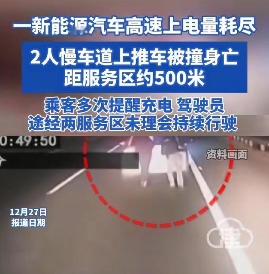 高速两人推电车被撞身亡！安全意识为0！深夜12点49分，视野这么差，共三人，司机