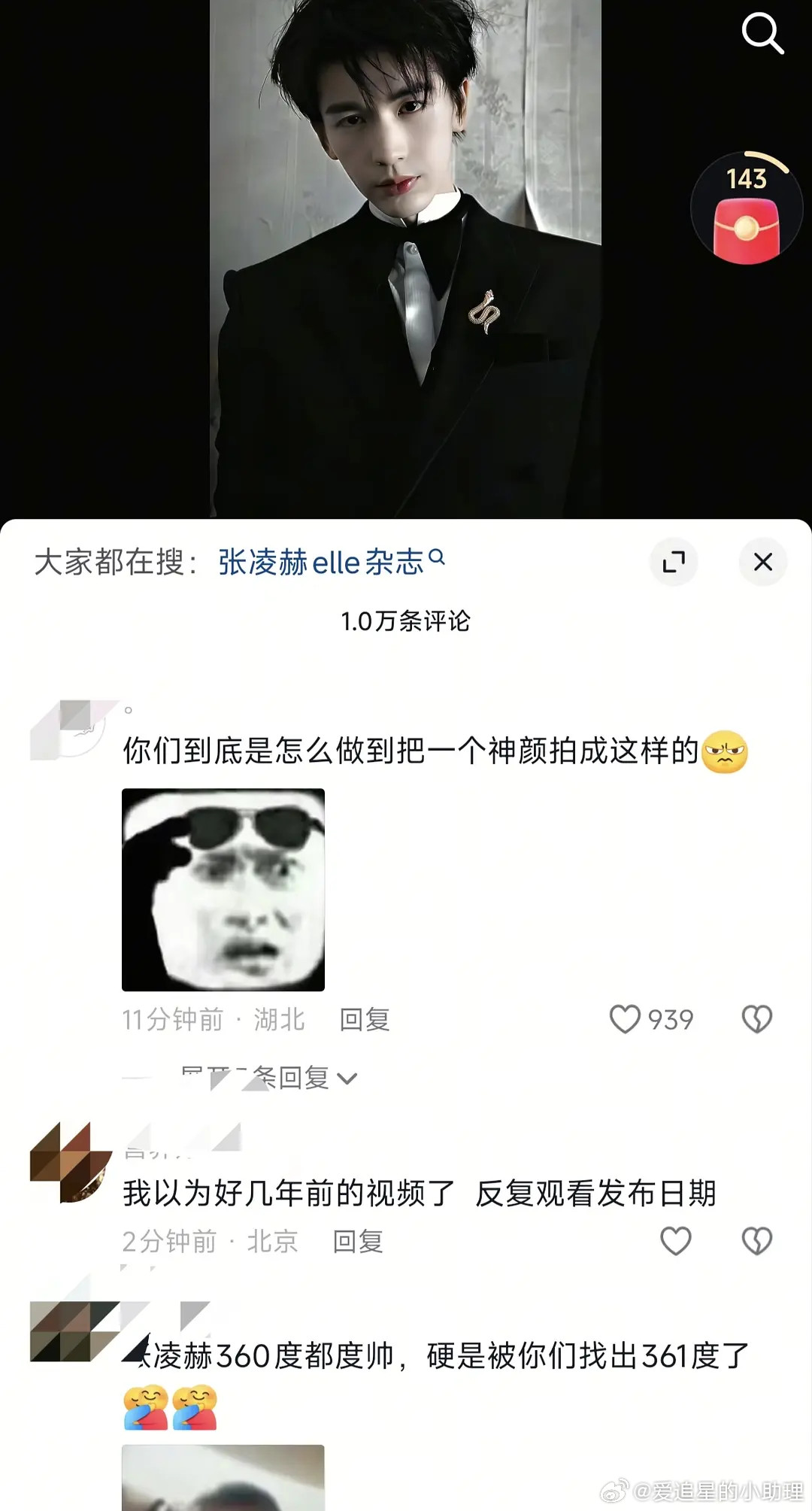 张凌赫工作室最新抖被审判了，看着拍的奇怪吗？