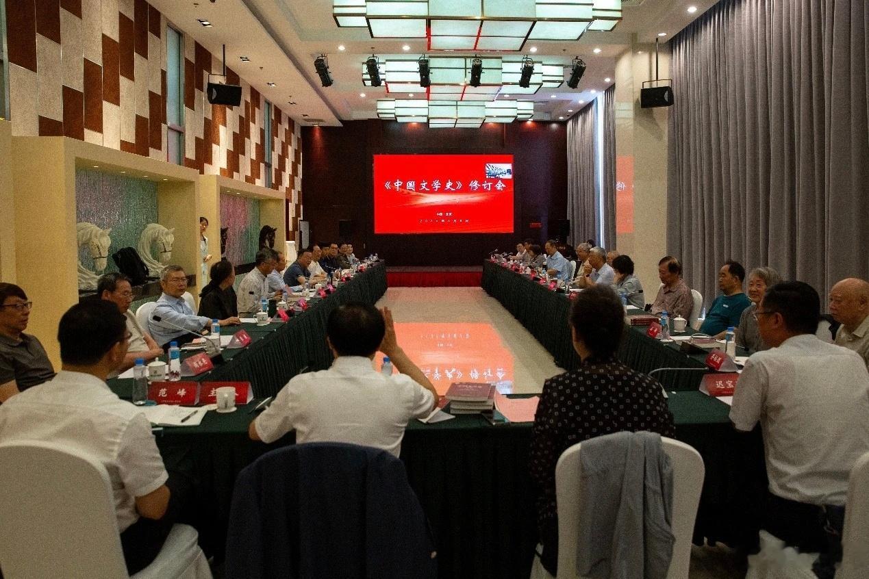 2026年6月5日，由袁行霈先生主编的《中国文学史》教材修订会在北京大学举行。《