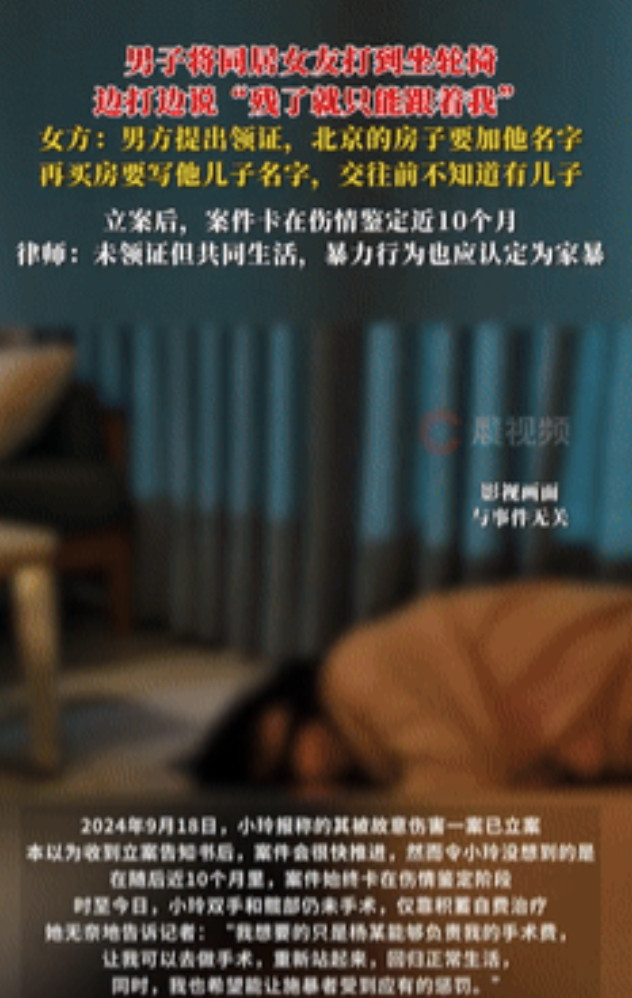 “严惩到底！”北京，独生女和男友恋爱同居后，不料被对方打断双手，对方道歉后女孩选