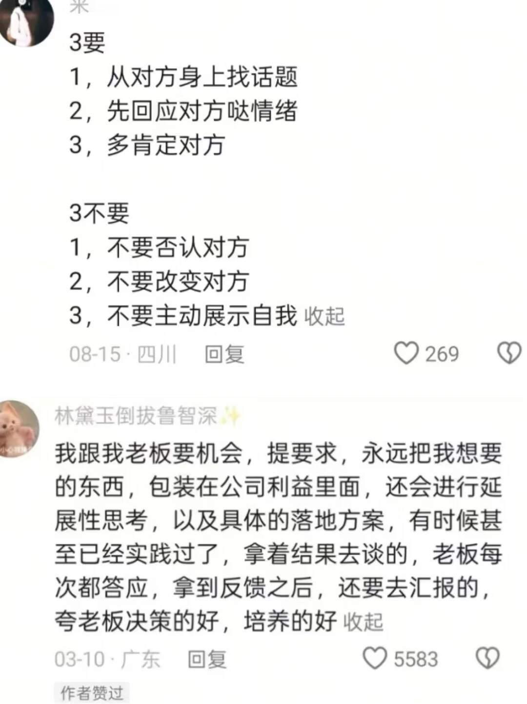 我的人情世故都是跟网友偷学的😄