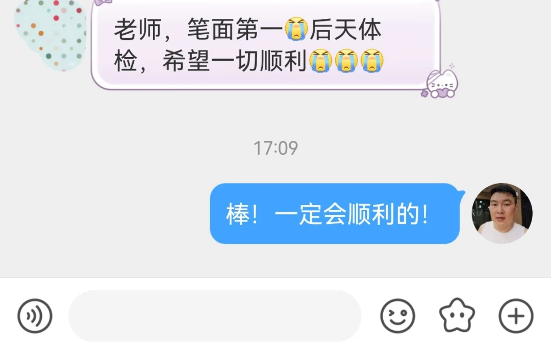 成功上岸，好运贴贴（585） 上岸喜报！ 	 公务员考试山东省考山东省...