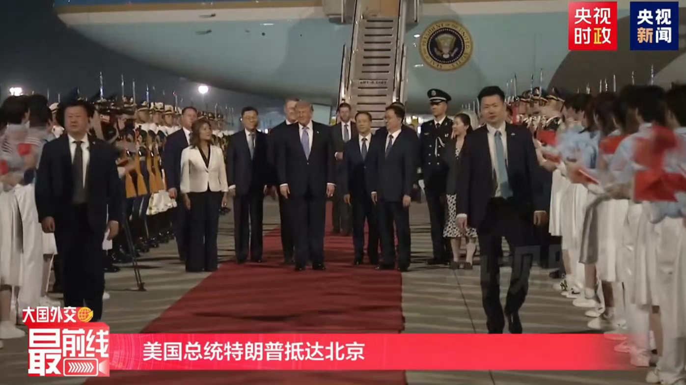 特朗普抵京这次咱们面子给的挺足的，有安排等待接机欢迎，还有下飞机的直播，展示了咱