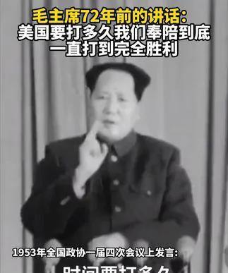 我们是中国人，我们不怕挑衅，我们不会退缩，毛主席讲话大气霸气，让美帝国主义心胆寒
