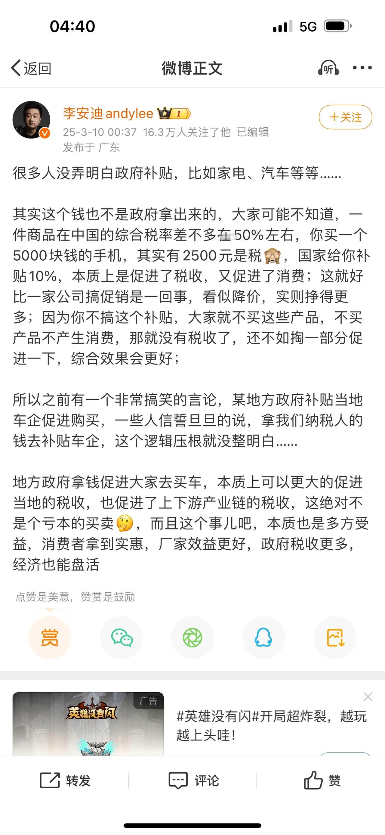 某地方政府补贴当地车企促进购买，一些人信誓旦旦的说，拿我们纳税人的钱去补贴车企，