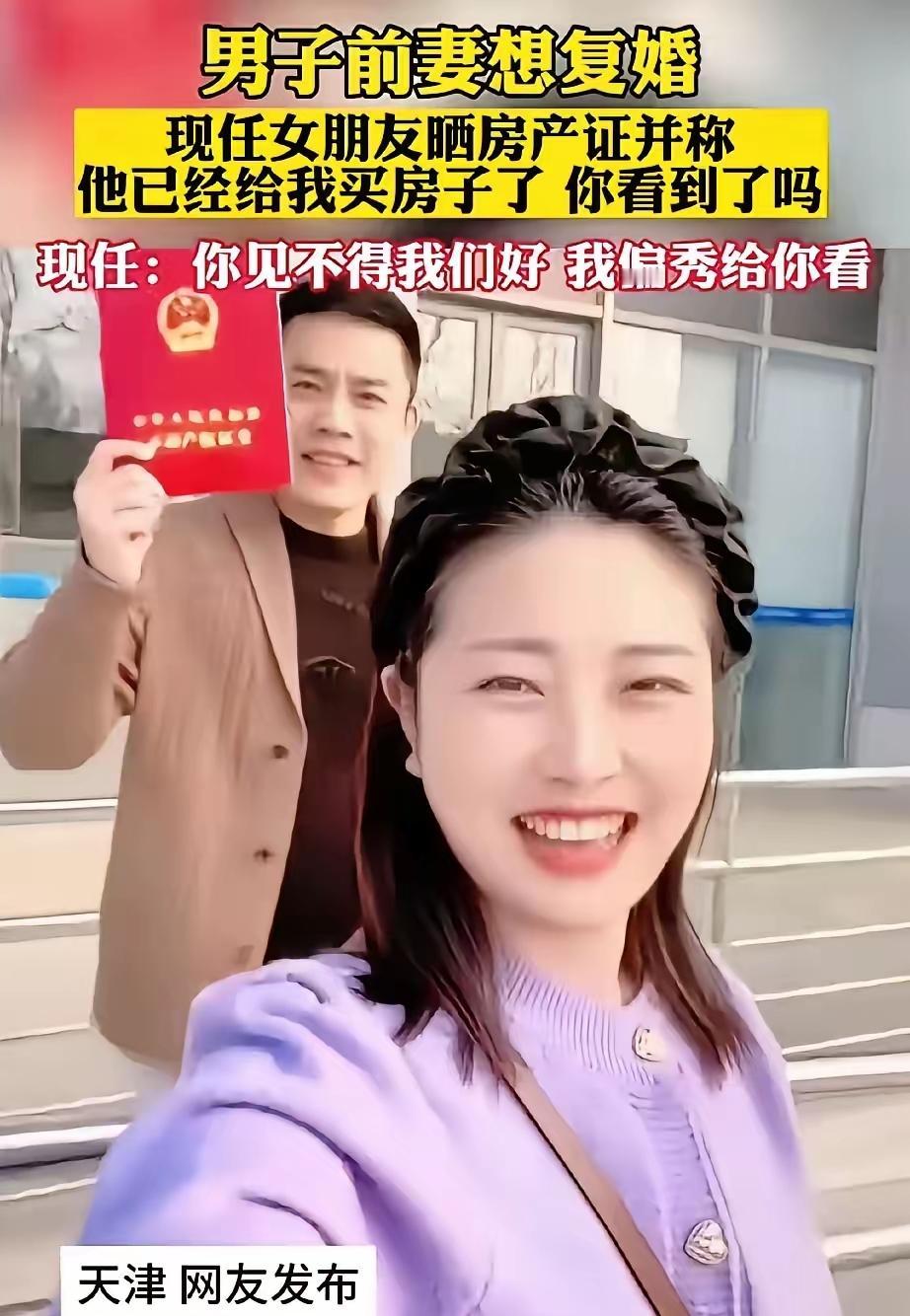 真的太解气了！女子隔空喊话男友前妻，看到了吗？最近这个情侣打脸纠缠前妻的操作，直