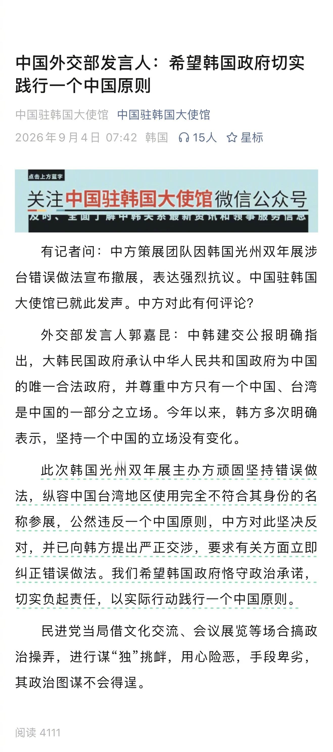 【中国外交部发言人：希望韩国政府切实践行一个中国原则】海外新鲜事热点现场有记者