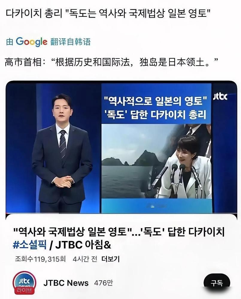 真的越看越气！日本右翼政客高市早苗又乱喷，说独岛是日本领土，还放话“不用看韩国脸