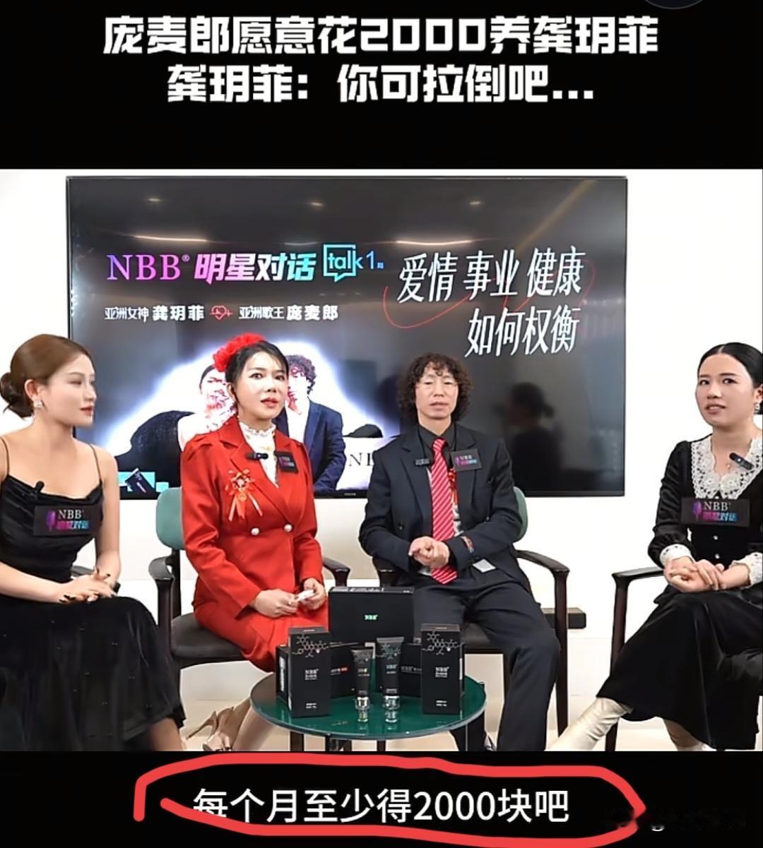 近日，国际巨星庞麦郎与龚玥菲同台受访，主持人问到