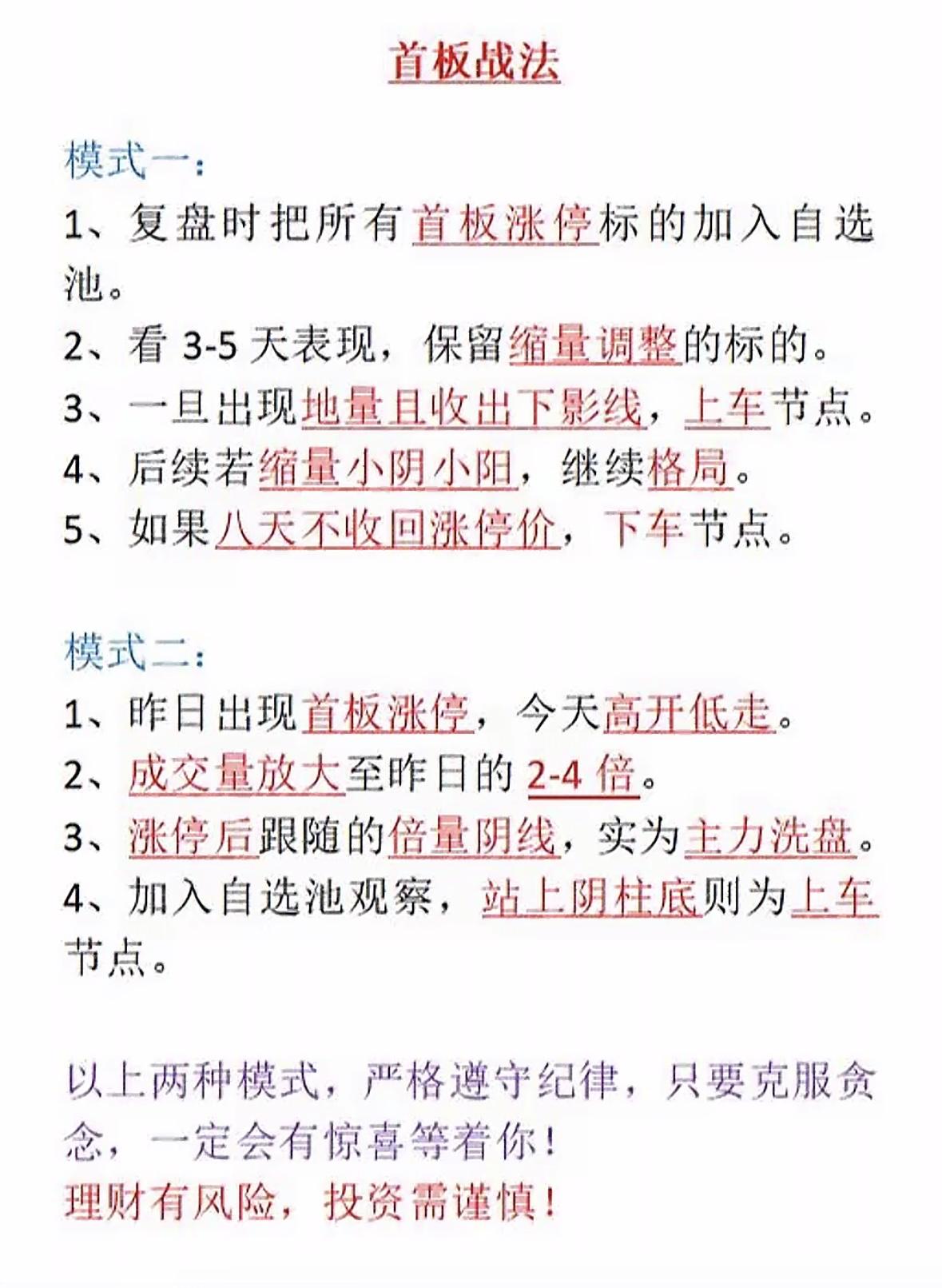 股市投资秘籍：如何把握上车和下车节点首板战法两模式：缩量调整下影线低吸，倍量