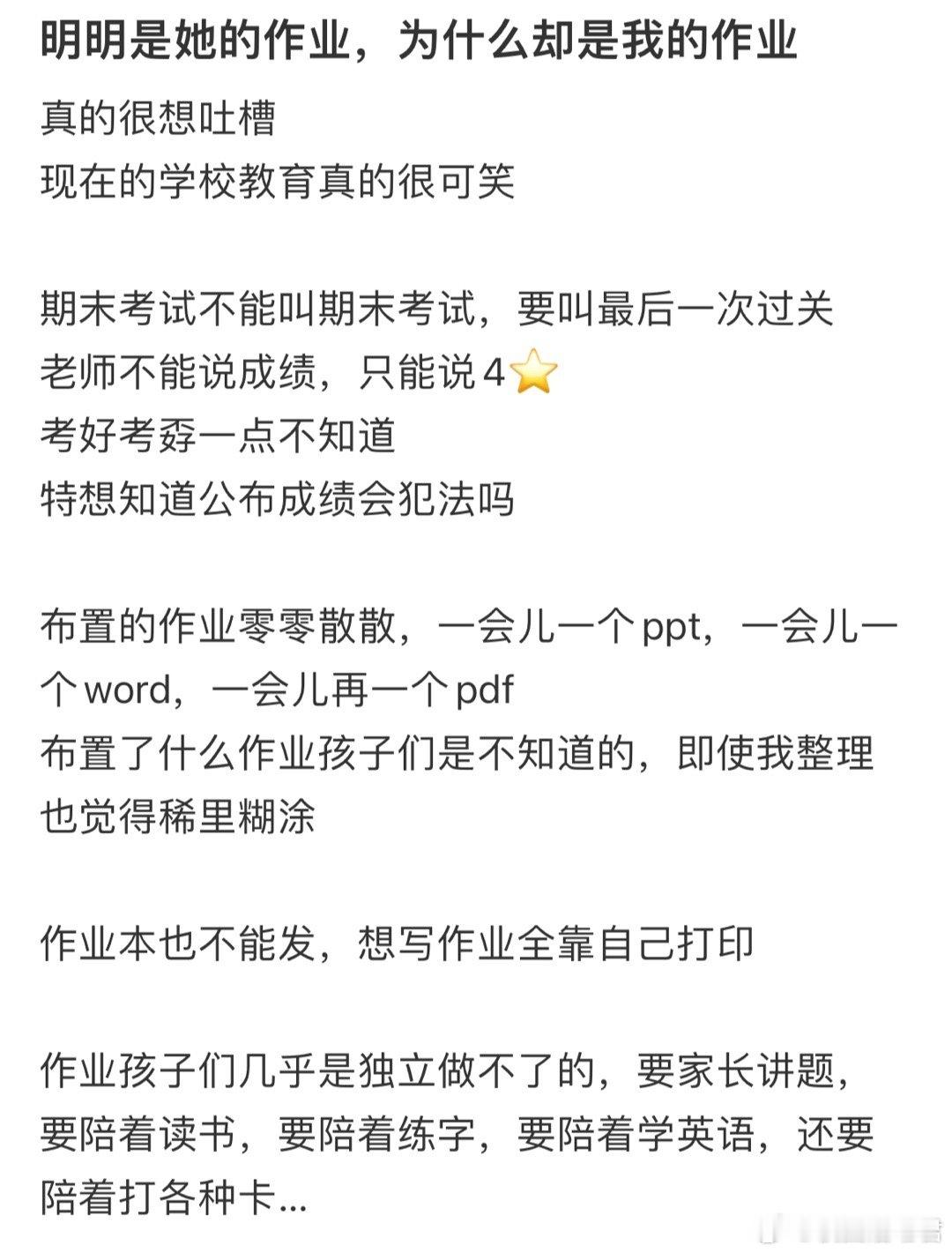 明明是她的作业最后却成了我的作业。