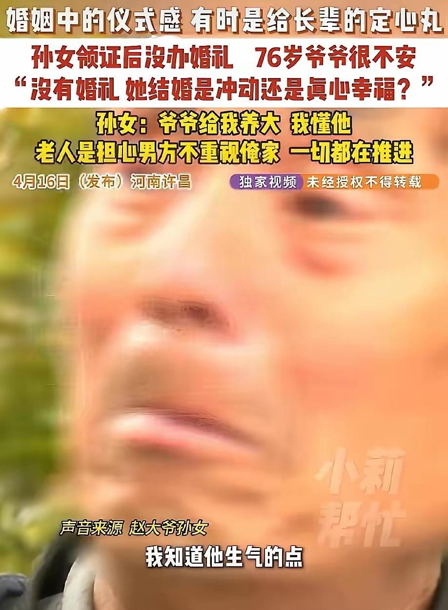 良苦用心！河南许昌，76岁的赵大爷，独自把孙女拉扯大孙女领证后，没办婚礼！大爷知
