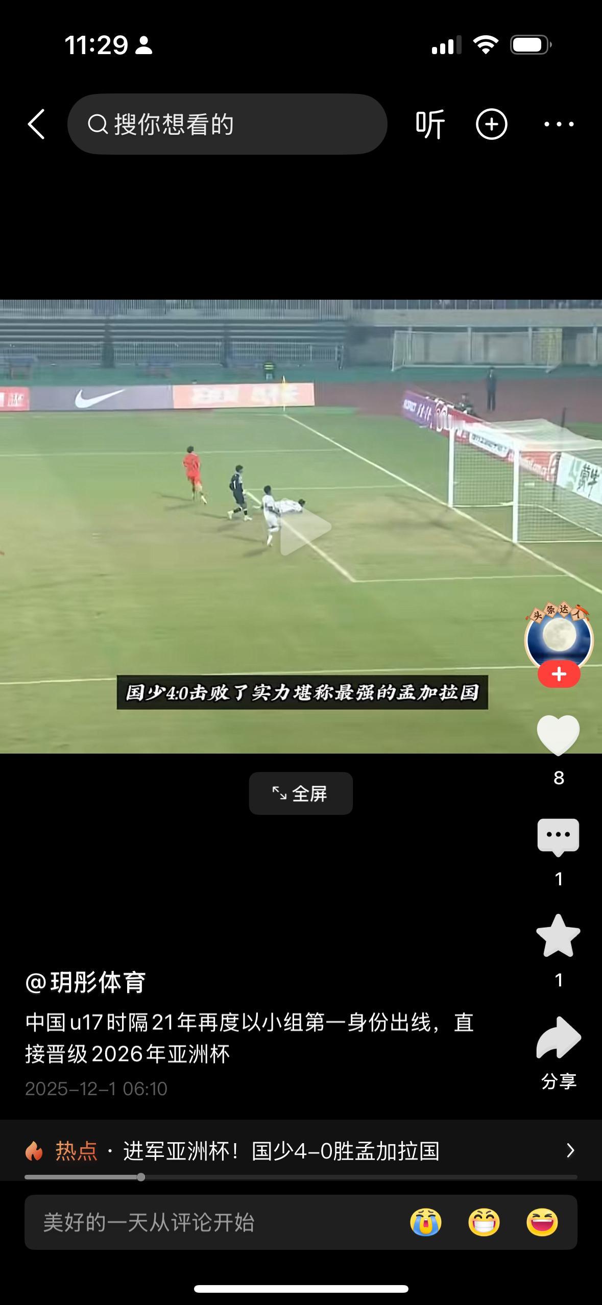 看到这个报道你会不会感到很可悲？中国队在亚洲杯21年以来第一次以小组第一进入了正