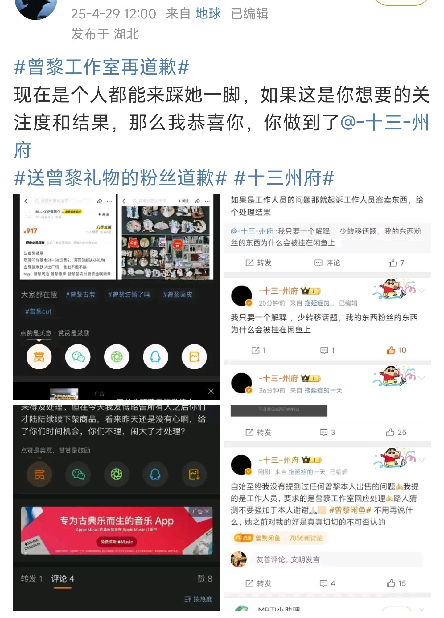 灾难公关后还没脱粉的粉丝为了证明道歉的不是真爱粉直接放了聊天记录这些好了都知道曾