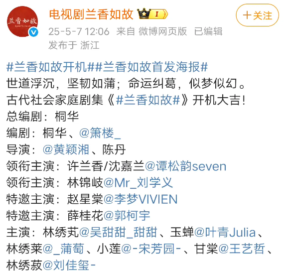 还可以这样操作？《兰香如故》居然在官宣一个多月后换角色。据了解该剧组称该剧于
