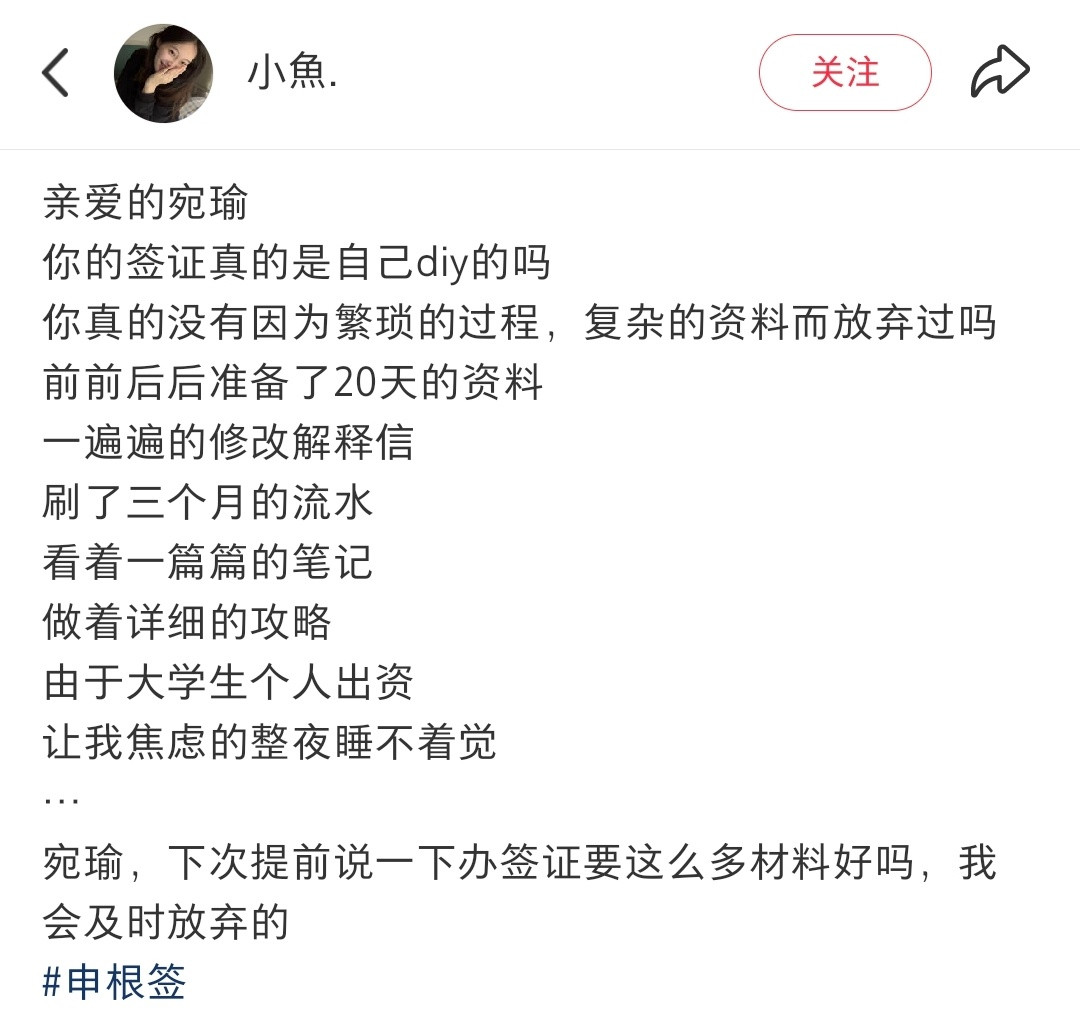 “亲爱的宛瑜，你真的自己办过申根签吗”