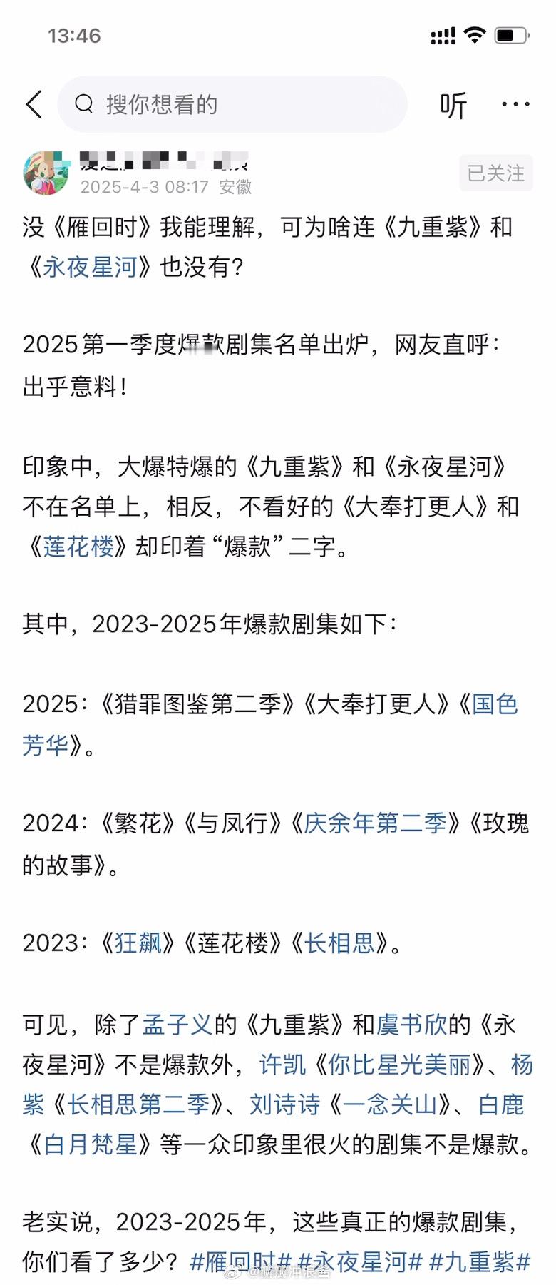 没《雁回时》我能理解，可为啥连《九重紫》和《永夜星河》也没有？​​​