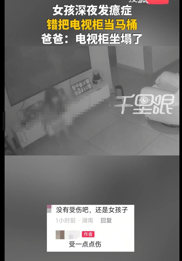 “又好笑又后怕！”河南， 一名5岁多的女孩半夜起床上厕所，因白天玩得太累处于“发