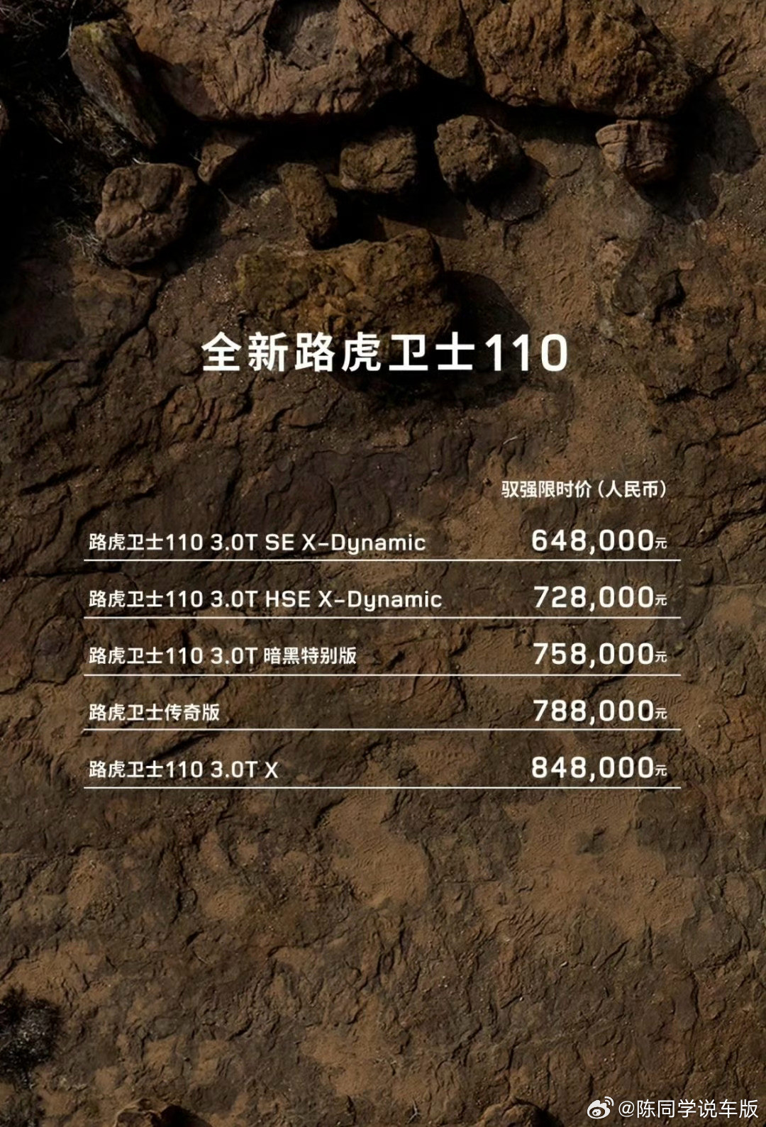 路虎卫士宣布限时降价属于是买得起的无所谓买不起的也无所谓