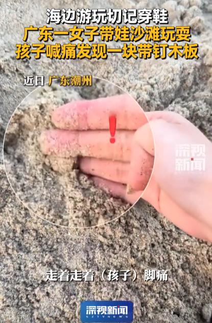 太恶毒！广东潮州，一位妈妈带着孩子在海边沙滩散心，孩子光着脚追小球时突然倒地痛哭