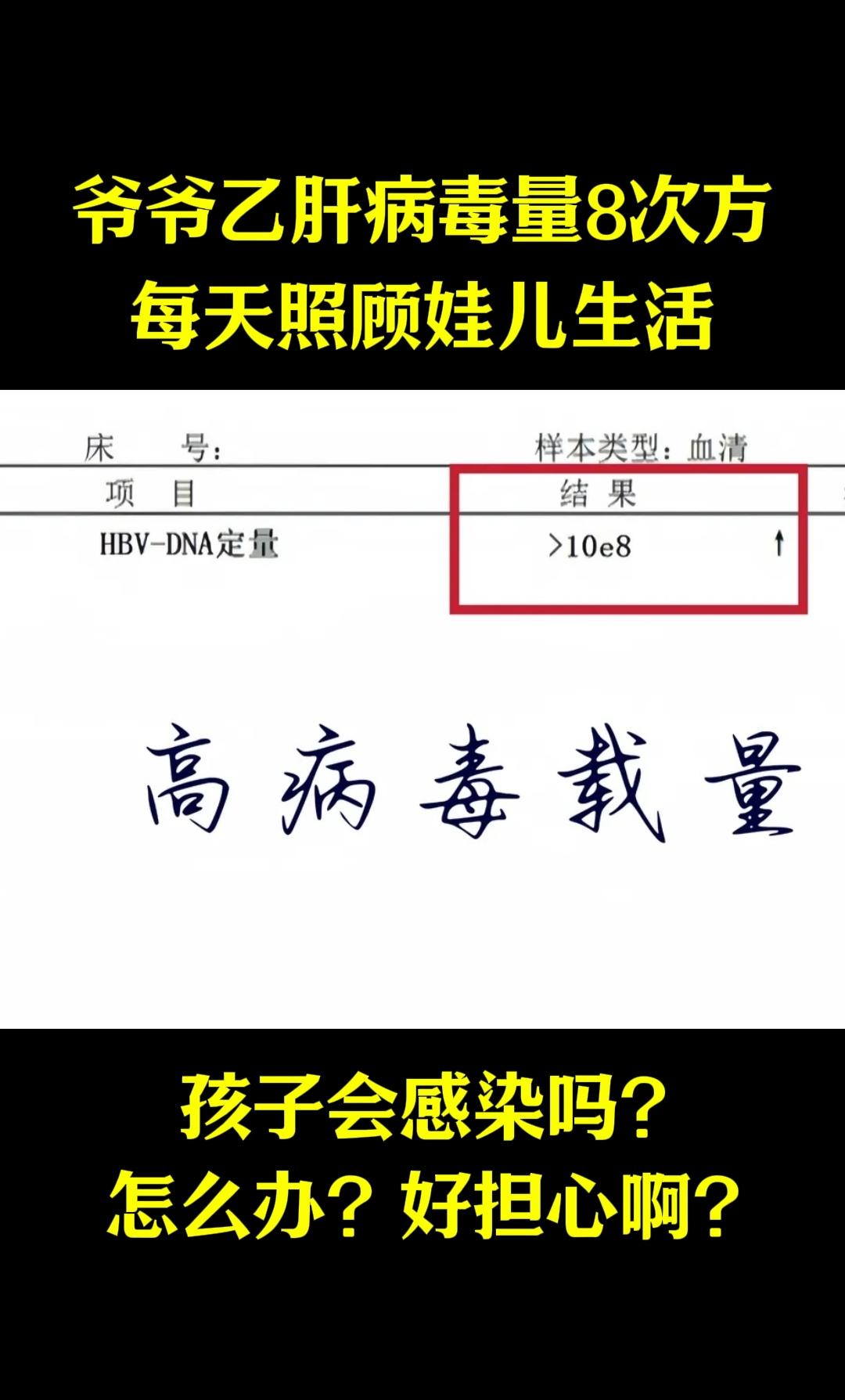 别慌！乙肝爷爷带孙子，真没你想的那么可怕！ 咱先说清楚，乙肝病毒不通过...