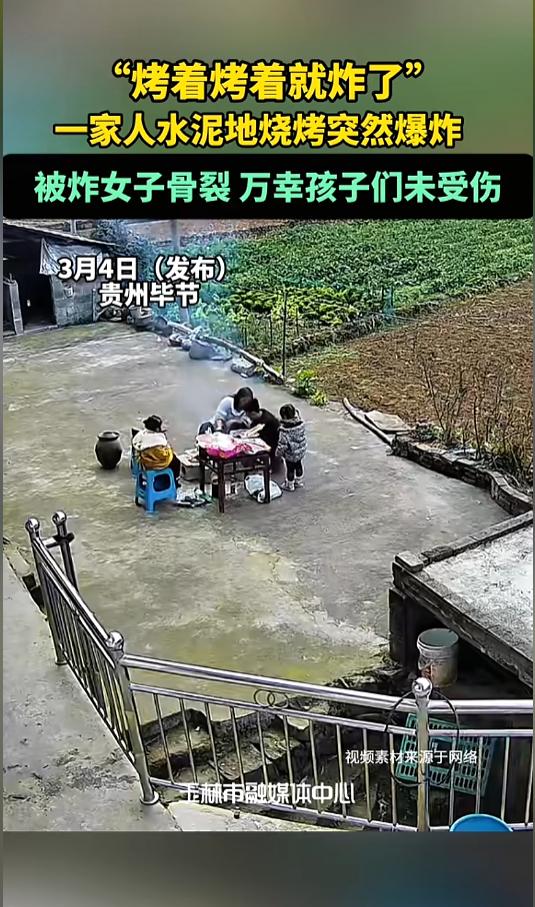 “悲剧还是发生了！”近日，贵州毕节，一家四口想吃烧烤，就自己用空心砖在水泥地上搭