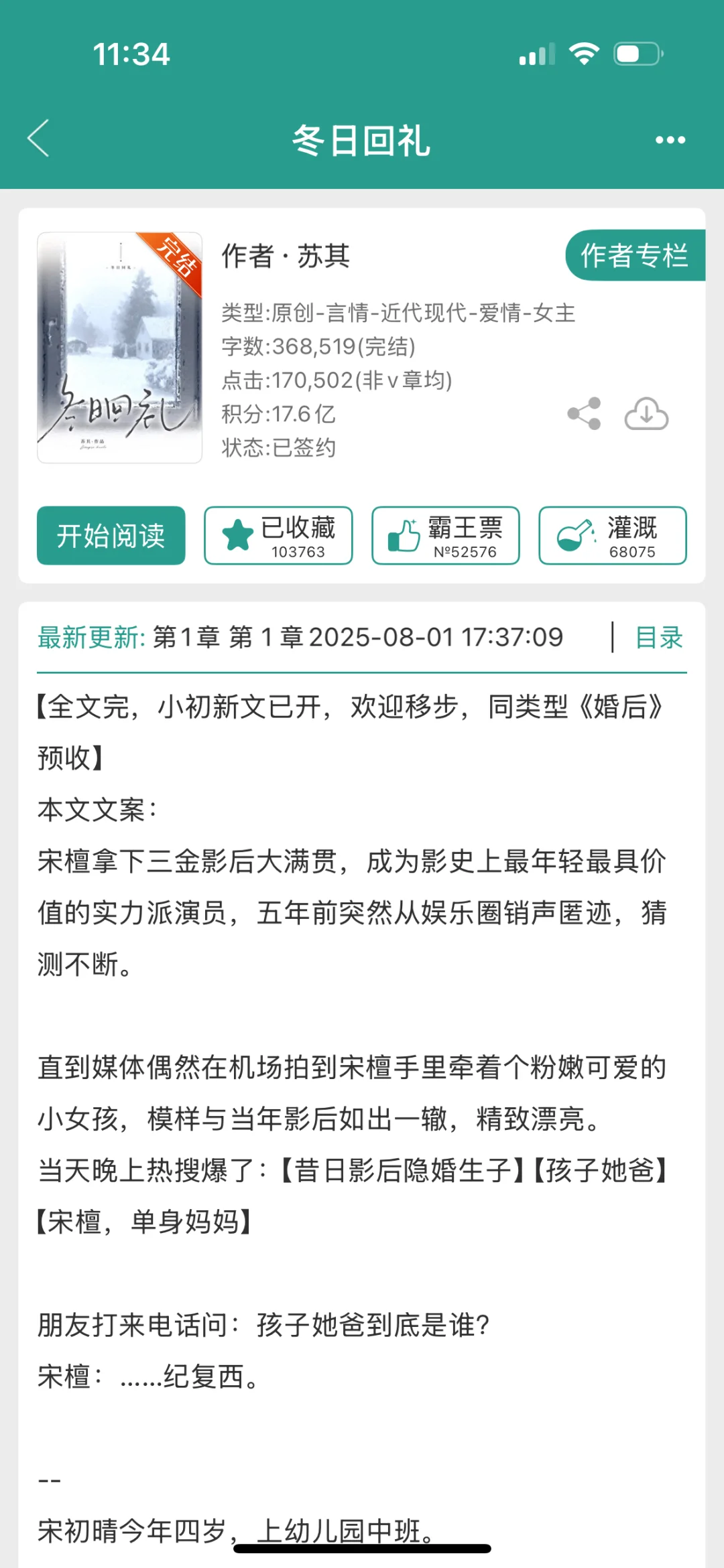 先婚后爱带娃文，超好看！