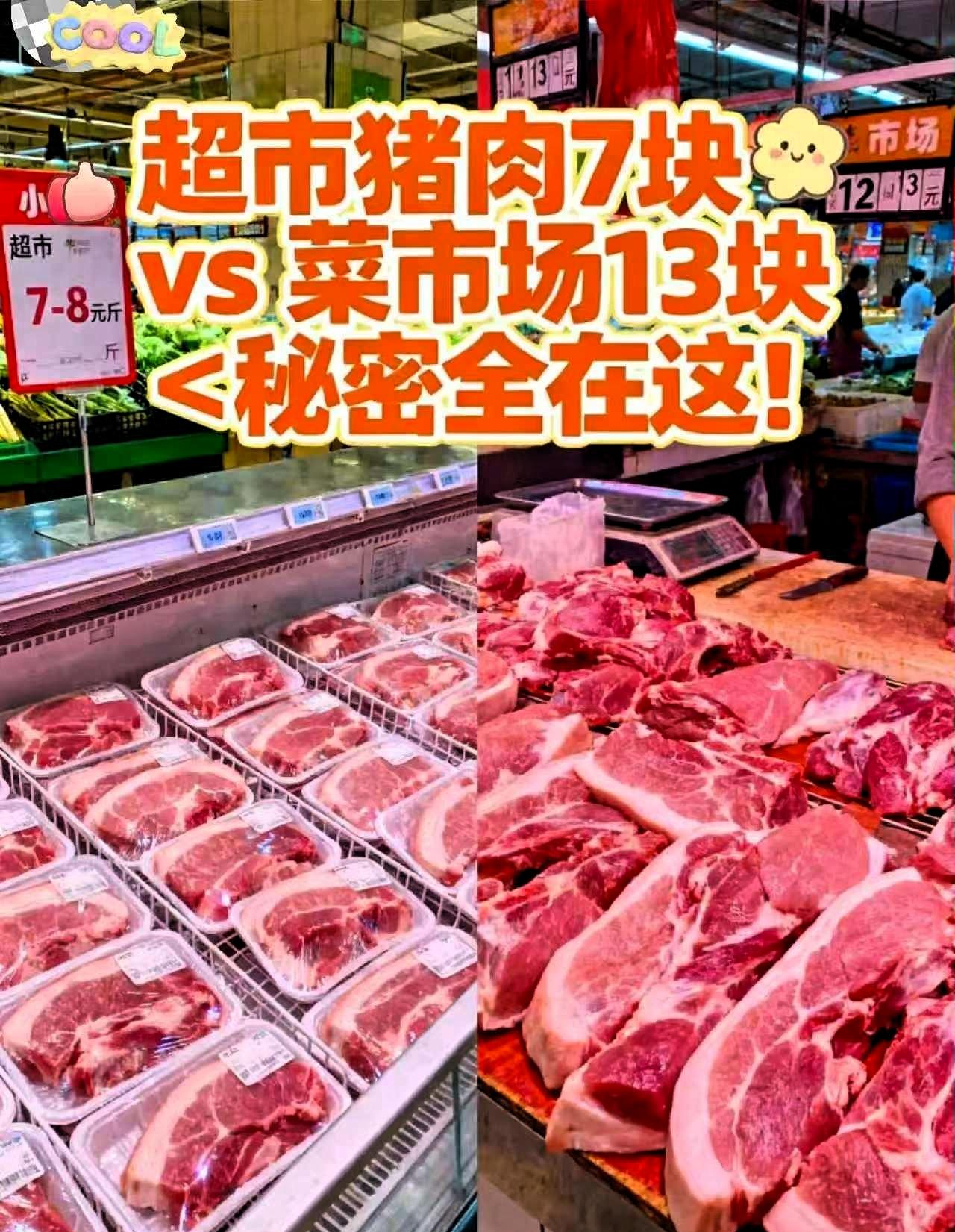 今天才知道！超市肉比市场便宜，原来是因为经过了排酸处理！之前我每次路过超