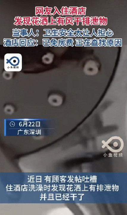 太恶心了！近日深圳，一对情侣入住深圳一家假日酒店，男子先去卫生间用花洒洗了一个澡