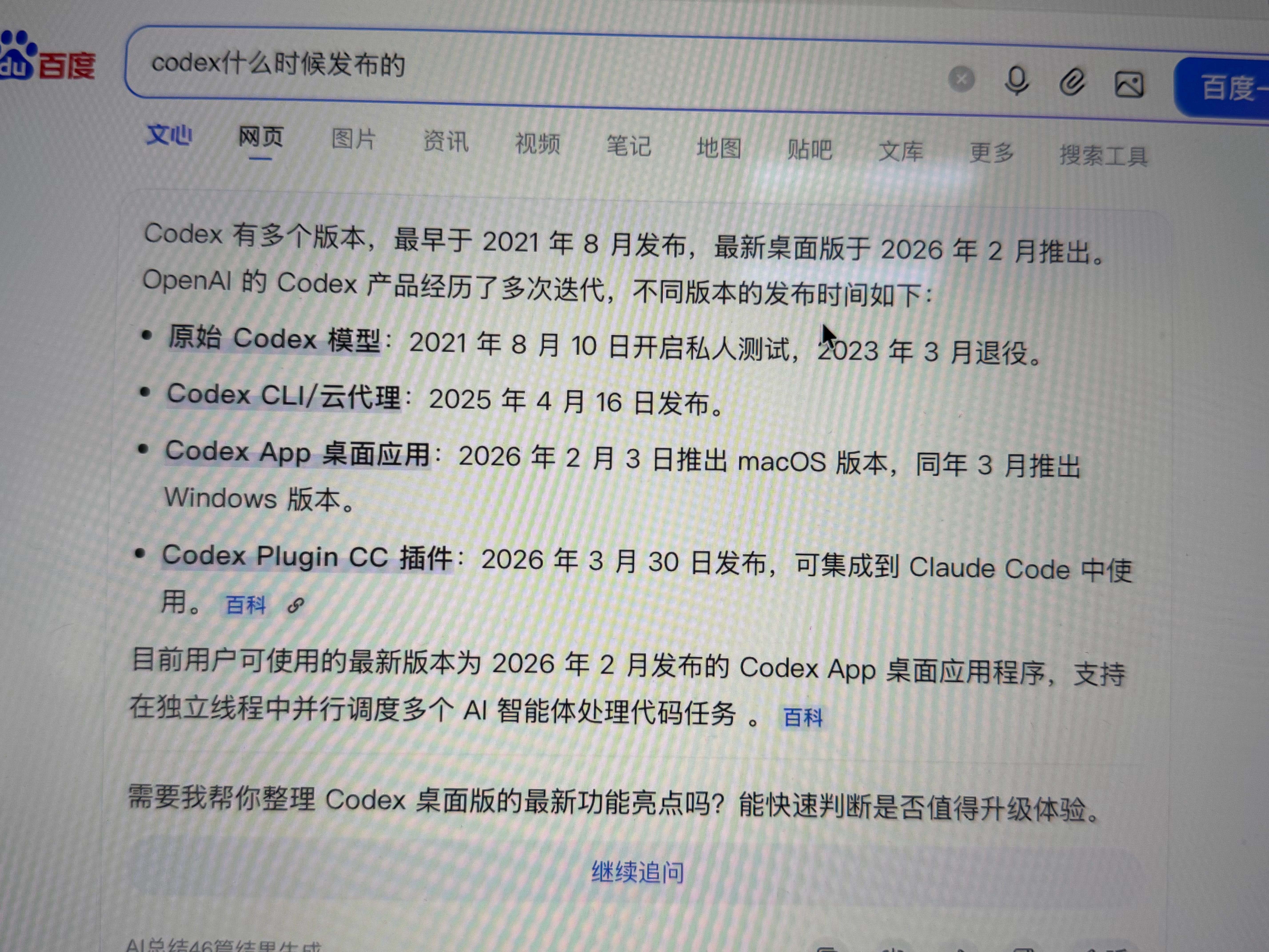 冷知识Codex才发布半年多少程序员的工作都没了