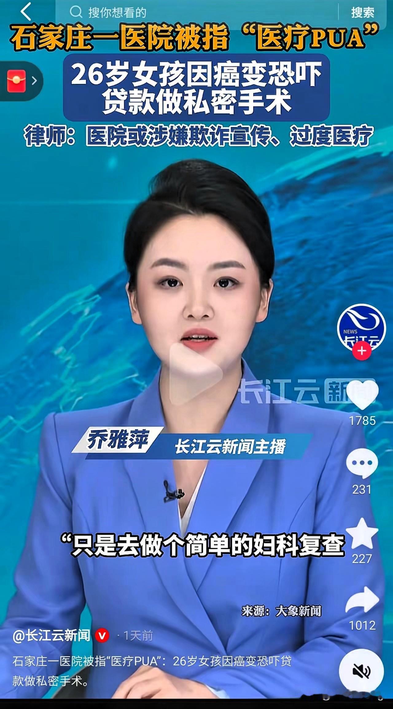 石家庄这波“医疗PUA”真的刷新下限！姑娘妇科复检被吓“不手术就癌变”，稀里糊涂