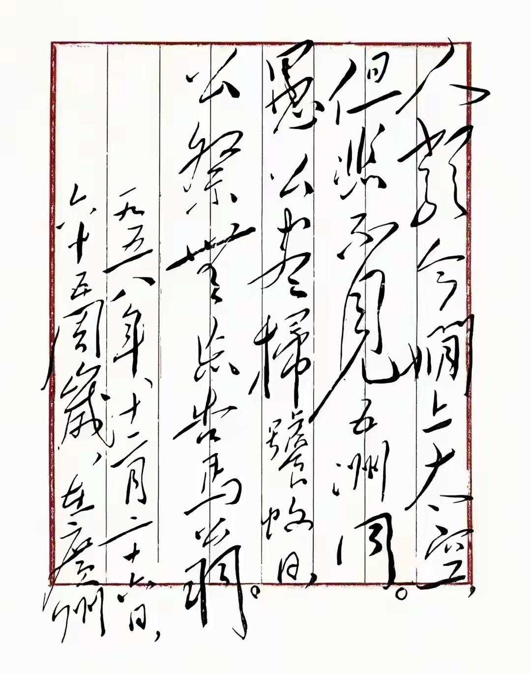 王铎：这是毛主席祝贺苏联人造卫星上天的感受。题目叫《仿陆放翁诗》。一挥而就，喜告
