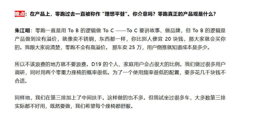 零跑不会有高溢价。半价理想背后，其实是刀刀到骨的加减法。一个真实感受是，以前大家