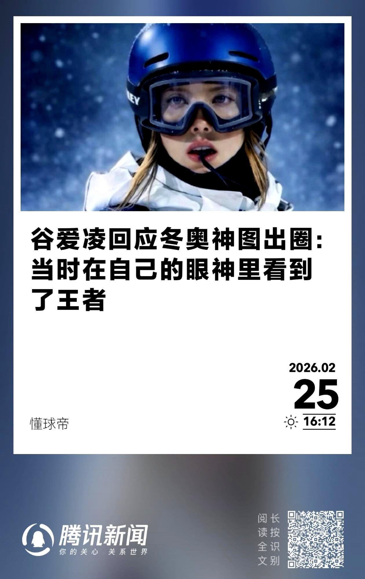 谷爱凌米兰冬奥摔完第二跳站在出发台的眼神她自己喊出王者那天镜头怼着她的