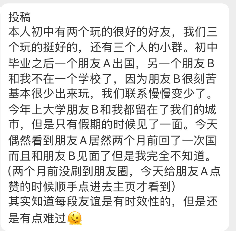 投稿：怎么看友谊都是有阶段性的这句话[思考]