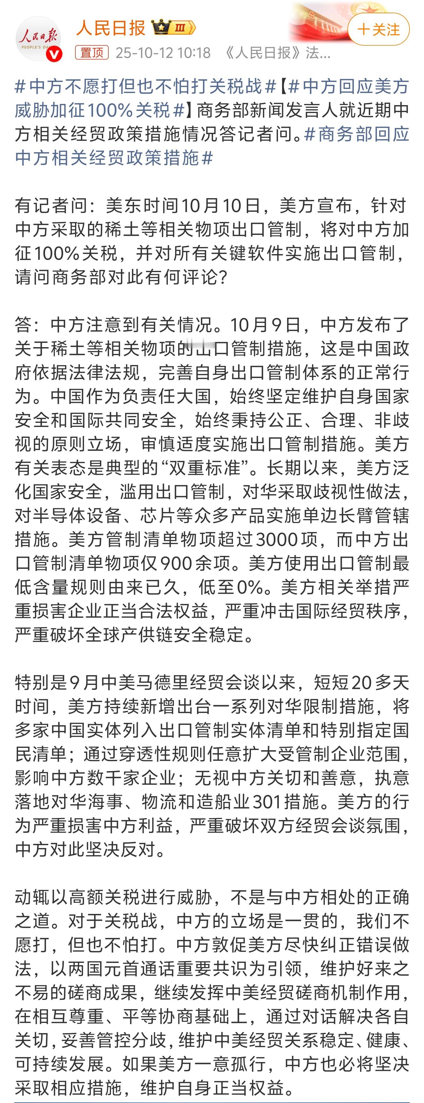 中方回应美方威胁加征100%关税老美的逻辑是我干就可以，你干就是挑起争端。真是太