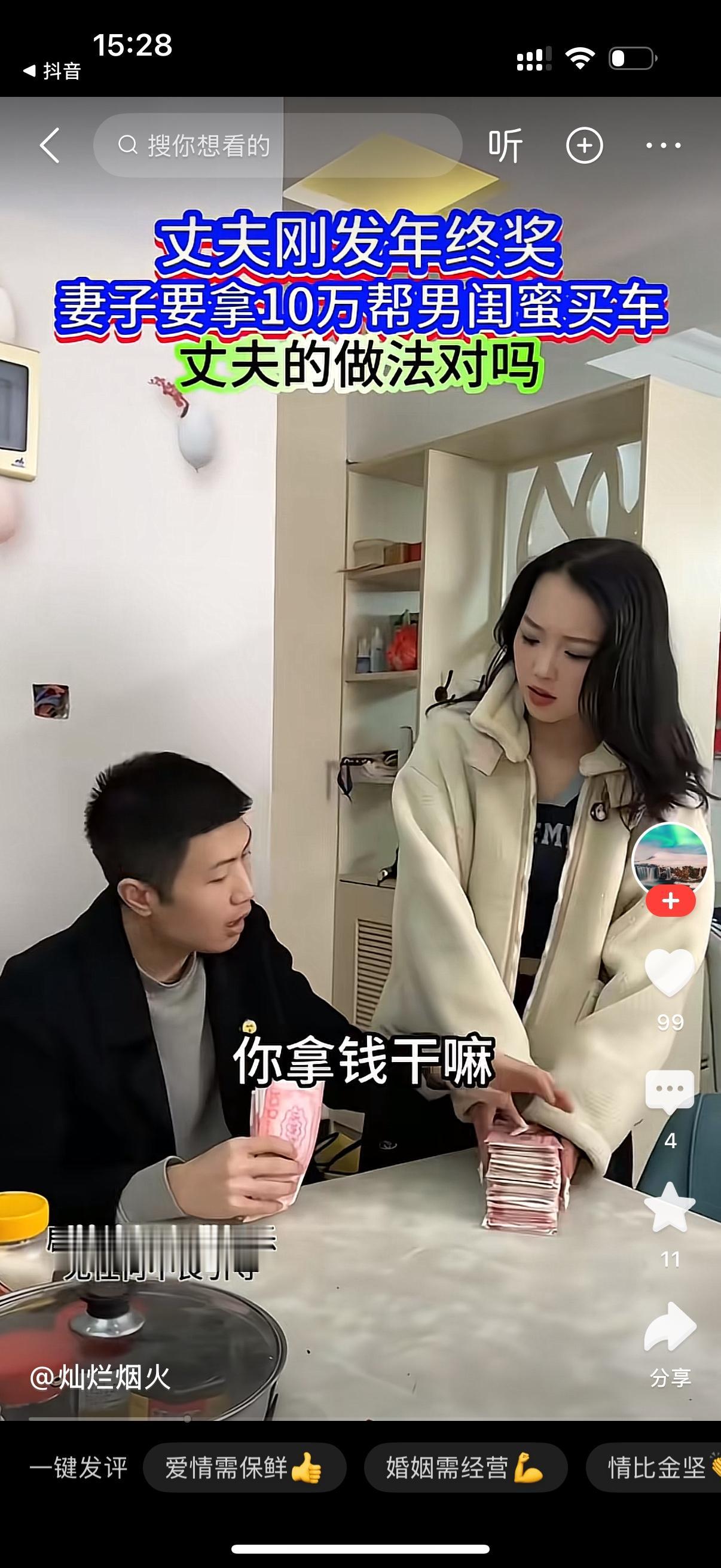 丈夫在数钱。妻子看到了说，老公，发年终奖了啊？给我一点吧。男人问，你要钱干什么？