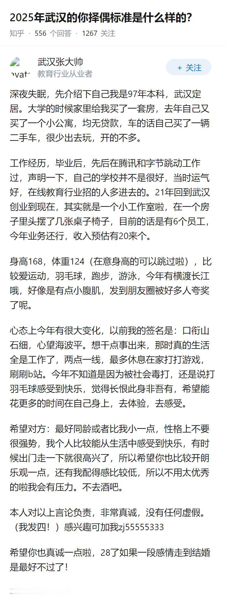 2025年武汉的你择偶标准是什么样的？